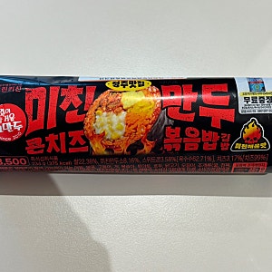 세븐일레븐 신상 편의점 신상 미친 만두 콘치즈 볶음밥 김밥 내돈내산 후기
