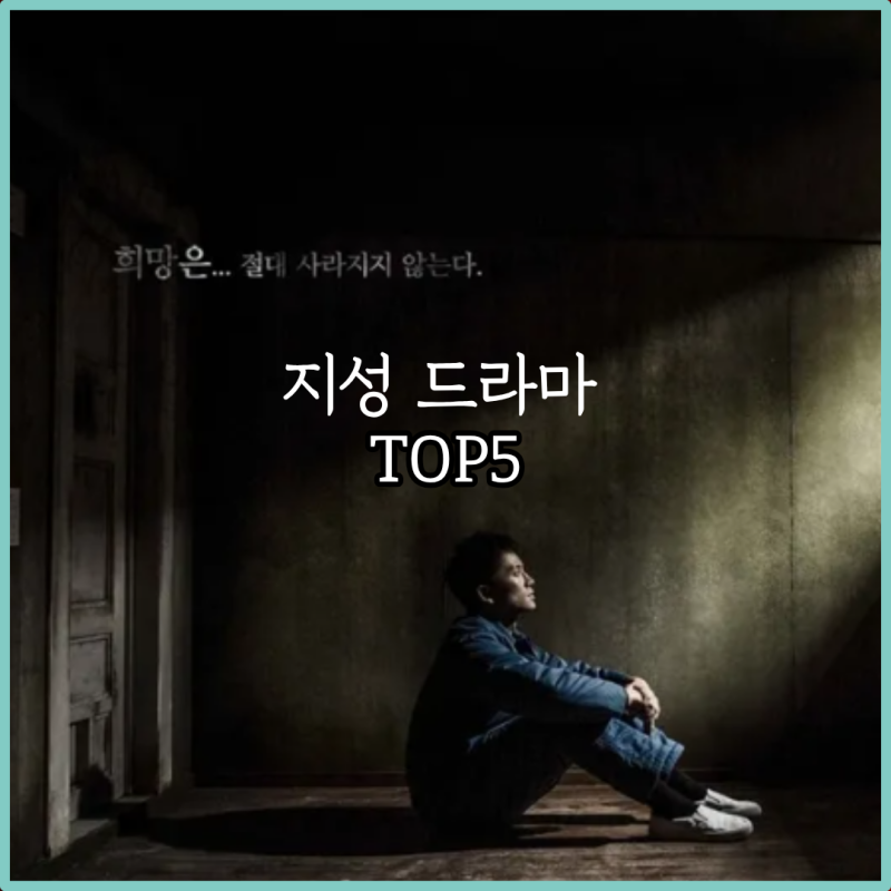 지성 드라마 추천 TOP 5 대표작부터 최신작 아파트까지 한눈에 정리