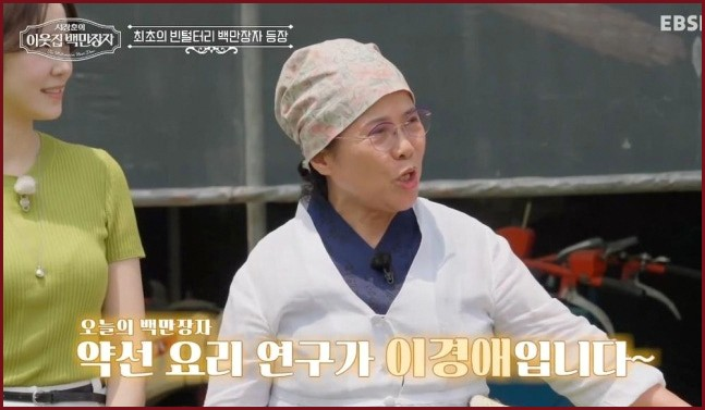 이경애 약선 명인 고백, 200억 기부와 가난을 지나온 백만장자 이야기