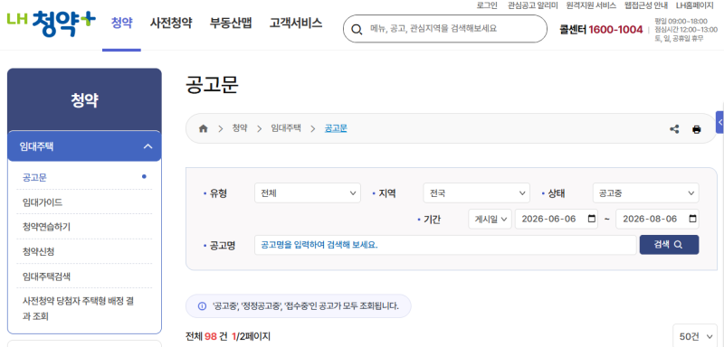 [LH]2026년 8월 경기도권 행복주택·영구임대 예비입주자 모집 공고 총정리 (평택·화성·구리·....