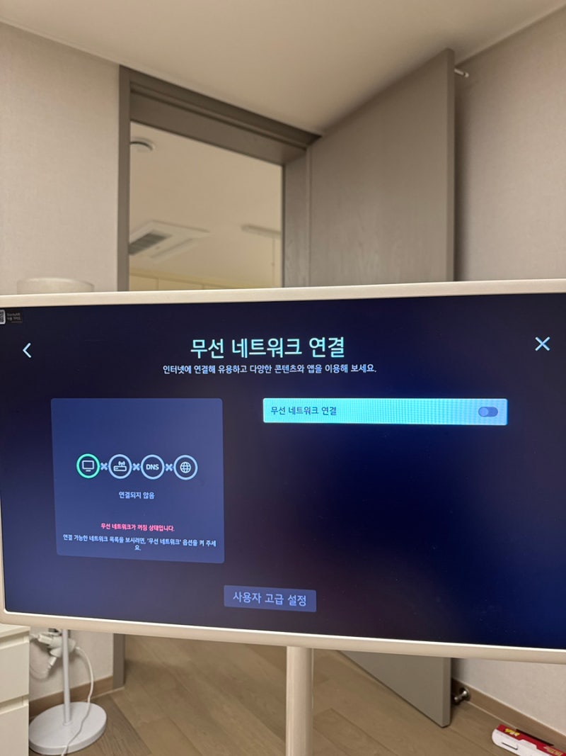 LG스탠바이미 고장 무선네트워크 연결 안됨 와이파이 연결 불가 상태 수리비 및 출장비