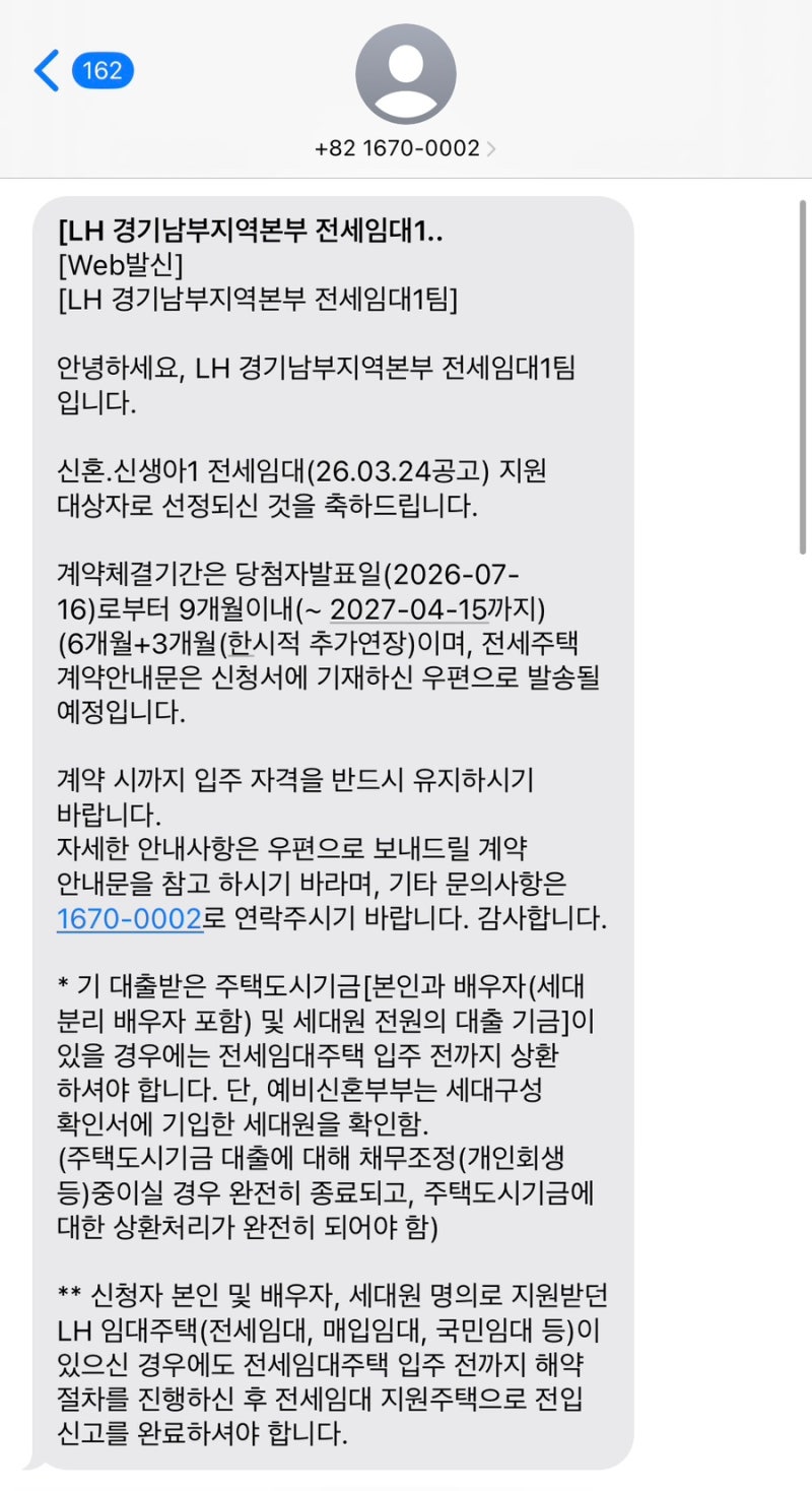 [wed.12] LH 신혼·신생아 전세임대 1유형 :: 필요서류 A-Z / 3순위 수시모집 당첨 후기 / 신청부터 ....