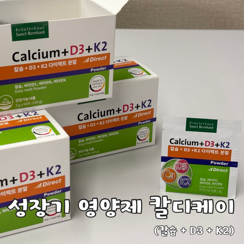 성장기 칼슘 영양제 추천! 독일에서 온 상트베른하르트 칼슘+D3+K2