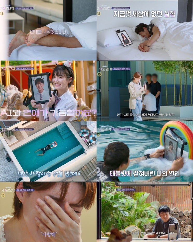 '<b>기이안 연애</b>' 장도연, AI 남자친구 향한 눈물 고백