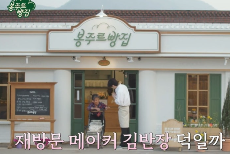 차승원이 빵 굽는 시골 마을? 고창 봉주르빵집 위치부터 메뉴까지 한눈에