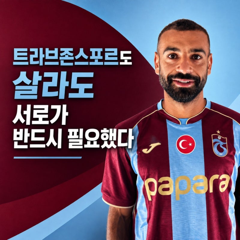 모 살라 트라브존스포르 이적, 서로가 필요로 했다