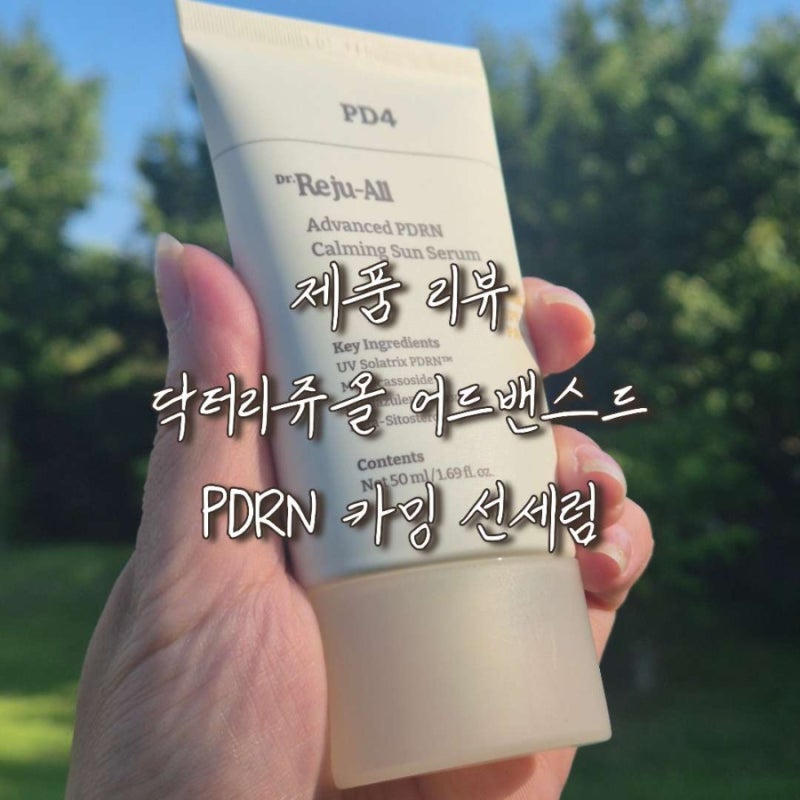 온 가족 선크림 추천 닥터리쥬올 PDRN 선세럼 약국 전용 선세럼 써본 후기