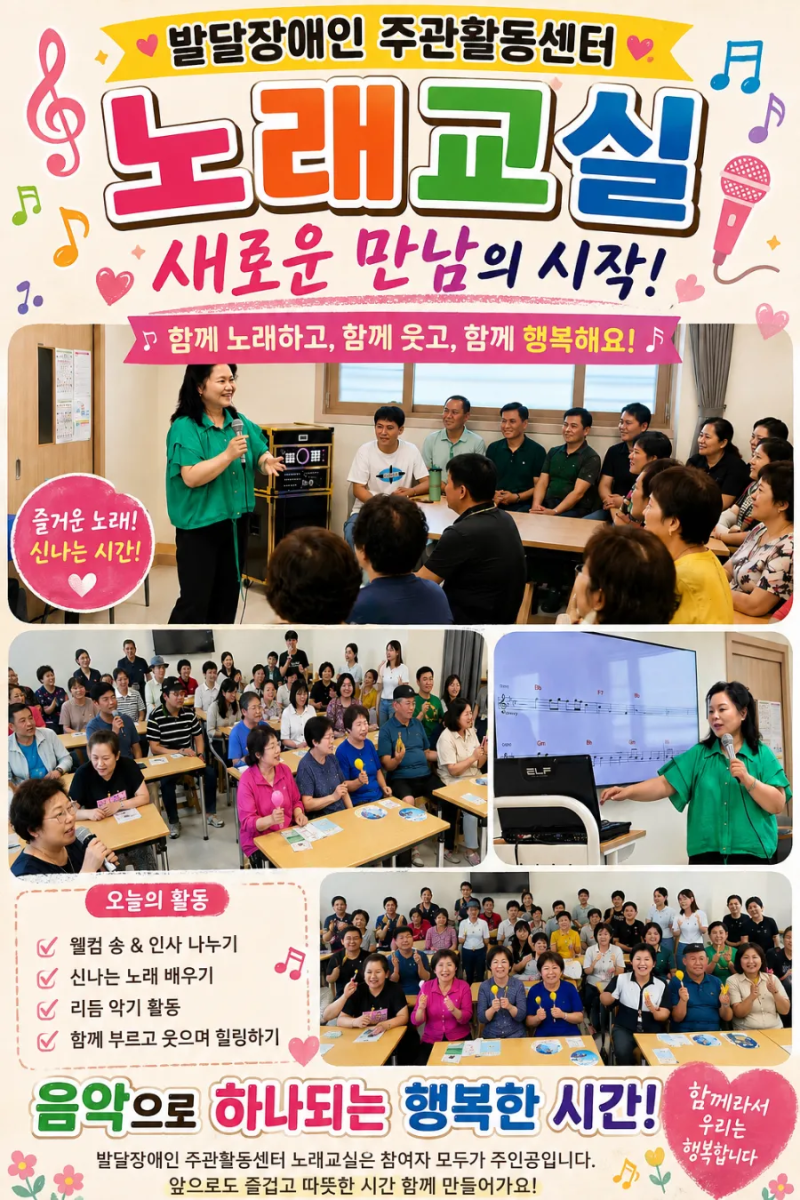 익산 발달장애인 주간활동센터 노래교실, 새로운 만남의 시작