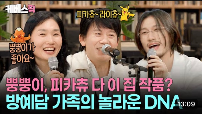 [추천] 해피투게더: 방대식, 정미영, 방예담
