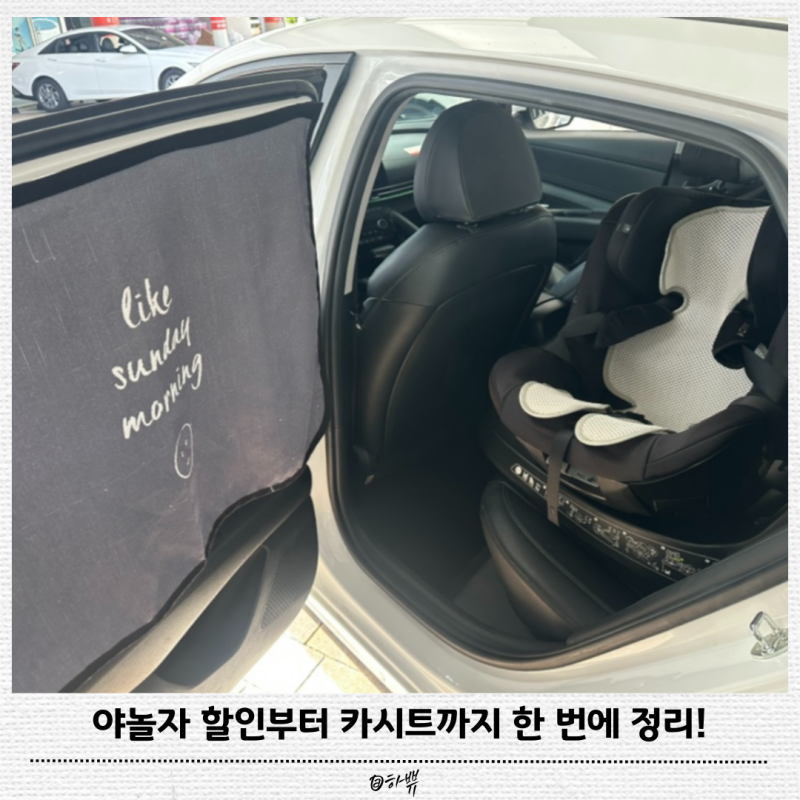 제주 롯데렌터카 후기 15개월 아기와 이용후기, 야놀자 할인방법까지