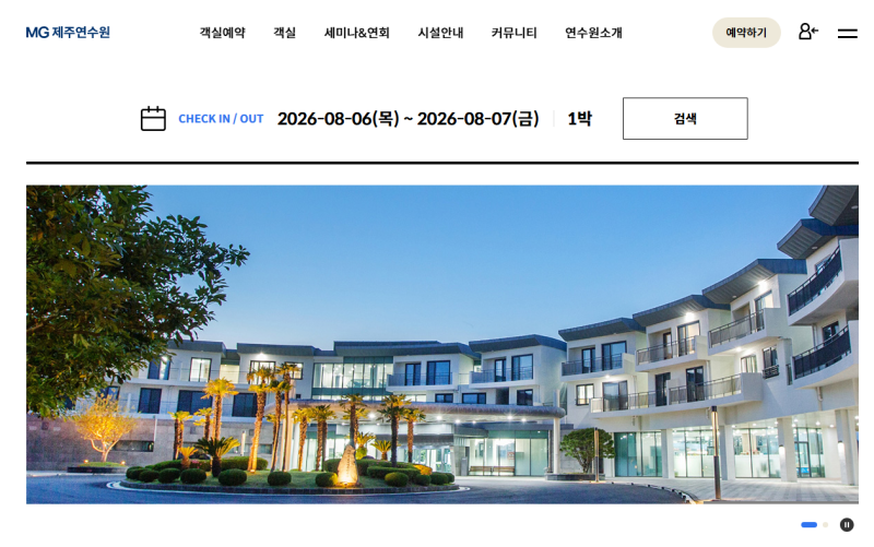 새마을금고 제주연수원 예약 방법과 객실·시설 이용 안내