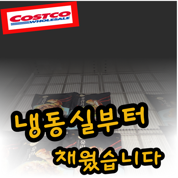 코스트코 추천상품… 가족들이 꼭 사오라는 냉동식품