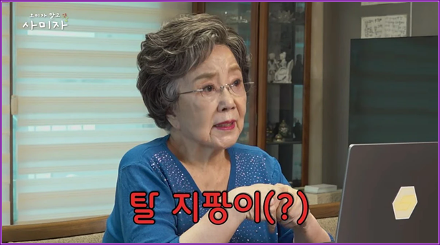 뇌경색 딛고 지팡이 던진 사미자 근황, 데뷔 63년 차 반전 유튜브 도전기