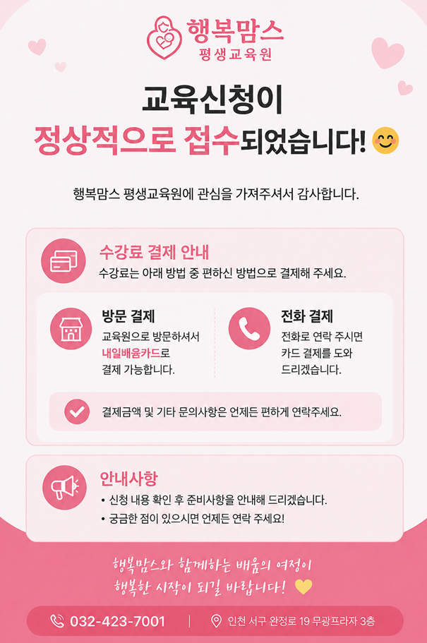 전문성을 더하다 아이돌봄사에 이어 산모신생아 건강관리사 내일배움카드 수강 신청
