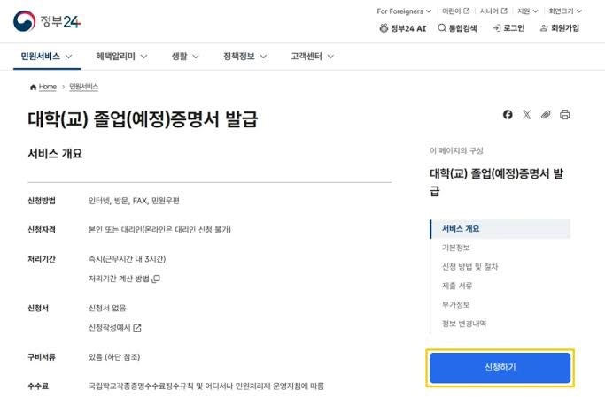대학교 성적증명서 인터넷발급 | 정부24 방문수령·PDF 차이