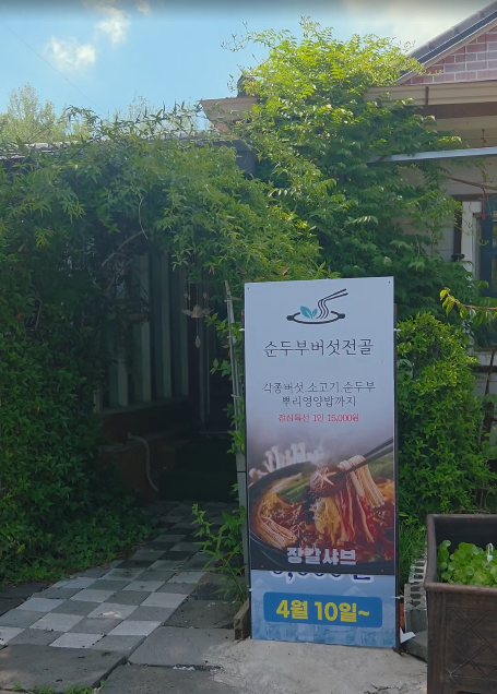 강릉장칼 포항자명점 사진 5