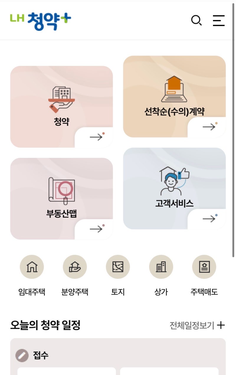 LH 임대주택 신청방법 및 예비번호 확인방법 | 예비신혼부부 LH임대주택 | 세상 쉬운 예비번호....