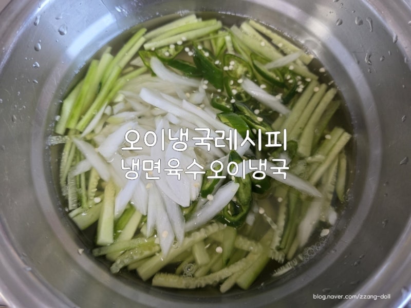 오이냉국레시피 냉면육수오이냉국 만드는방법