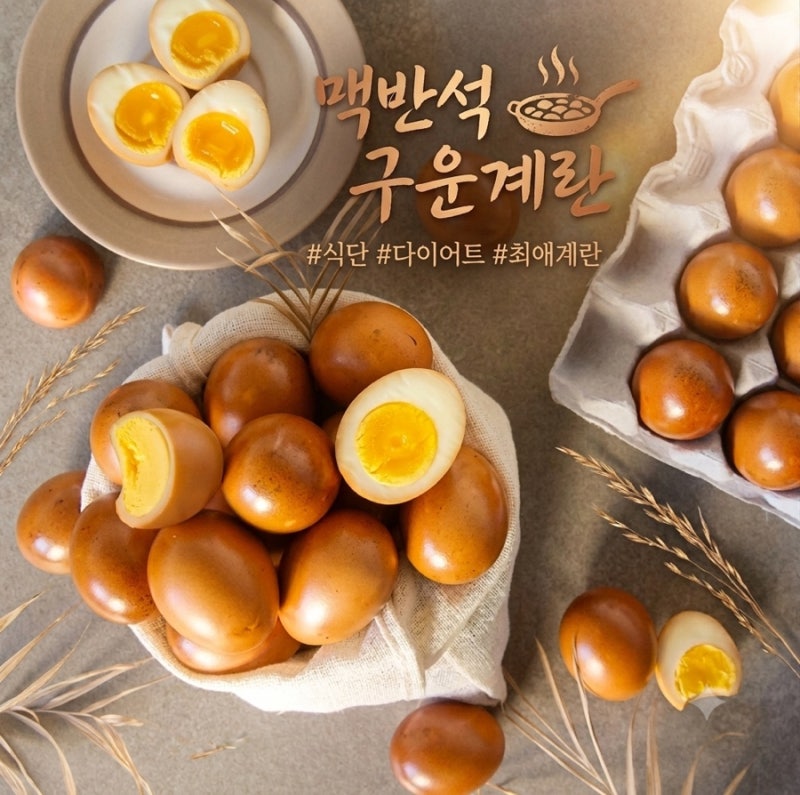 가성비 좋은 맥반석 구운계란 30구 내돈내산 후기 식단 간식 추천