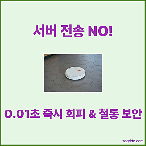 가성비 AI 로봇청소기 추천 및 흡입력·음성인식 실사용 비교 (2026 온디바이스 AI 기준)