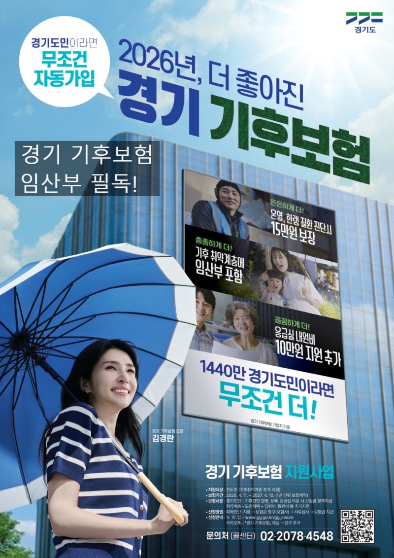 임산부 필독! 폭염에 병원 갔다면 무조건 2만원 지급! 경기 기후보험 혜택과 임산부·취약계....