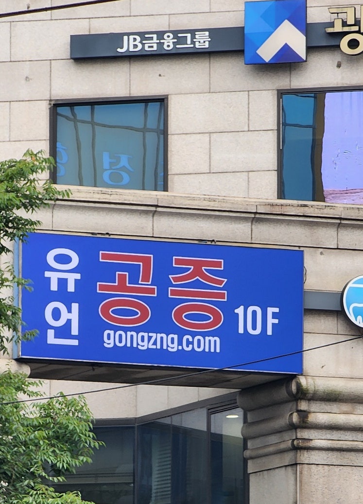법인의 변경등기에 필수적인 '의사록 공증' (하)