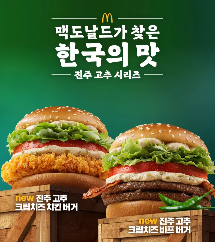 맥도날드 돌아온 진주 고추 크림치즈 버거 신메뉴 버거 라인업 맥너겟 가격 칼로리