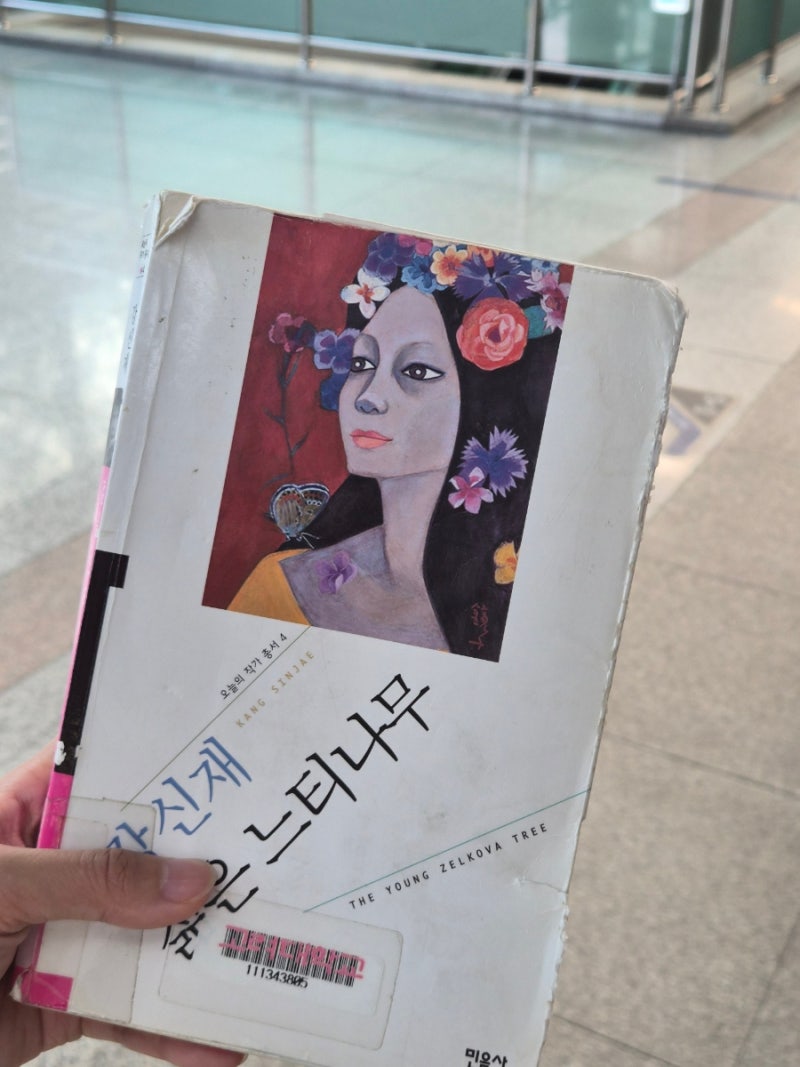 책 강신재, 민음사
