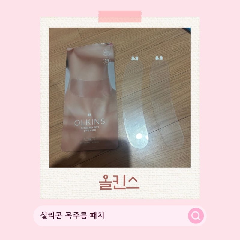목주름팩 올킨스 넥테이프, 씻어서 다시 쓰는 실리콘 목 관리 패치