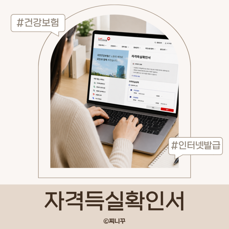 건강보험 자격득실확인서 인터넷 발급 방법 PDF 저장·비밀번호까지