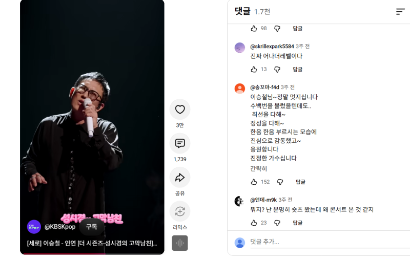성시경의 고막남친 - 이승철, 인연