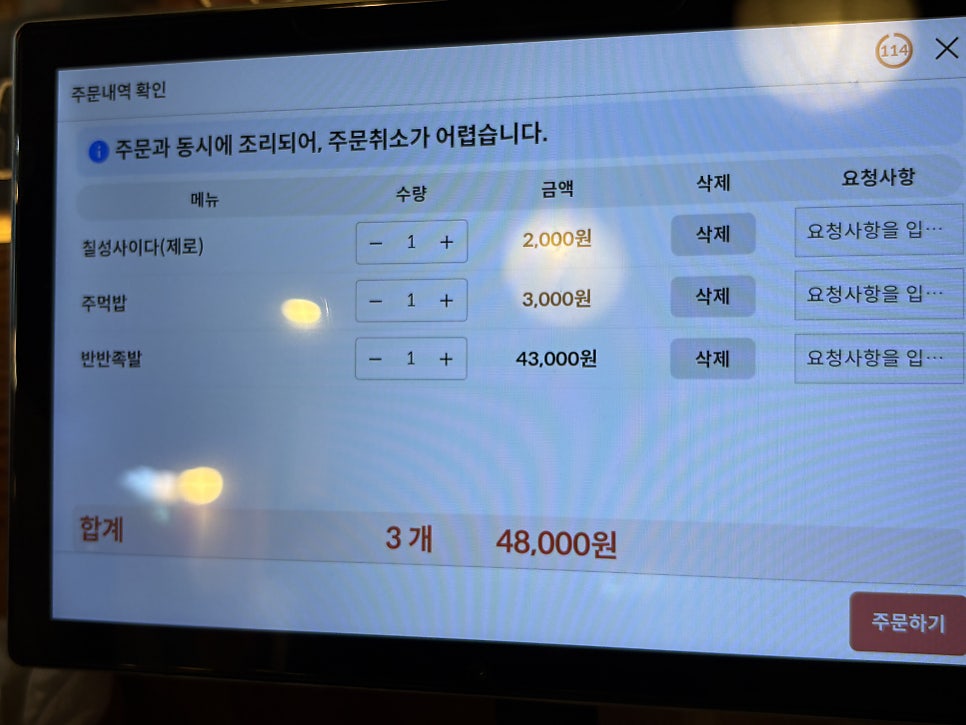 가장맛있는족발 포항쌍사점 사진 4