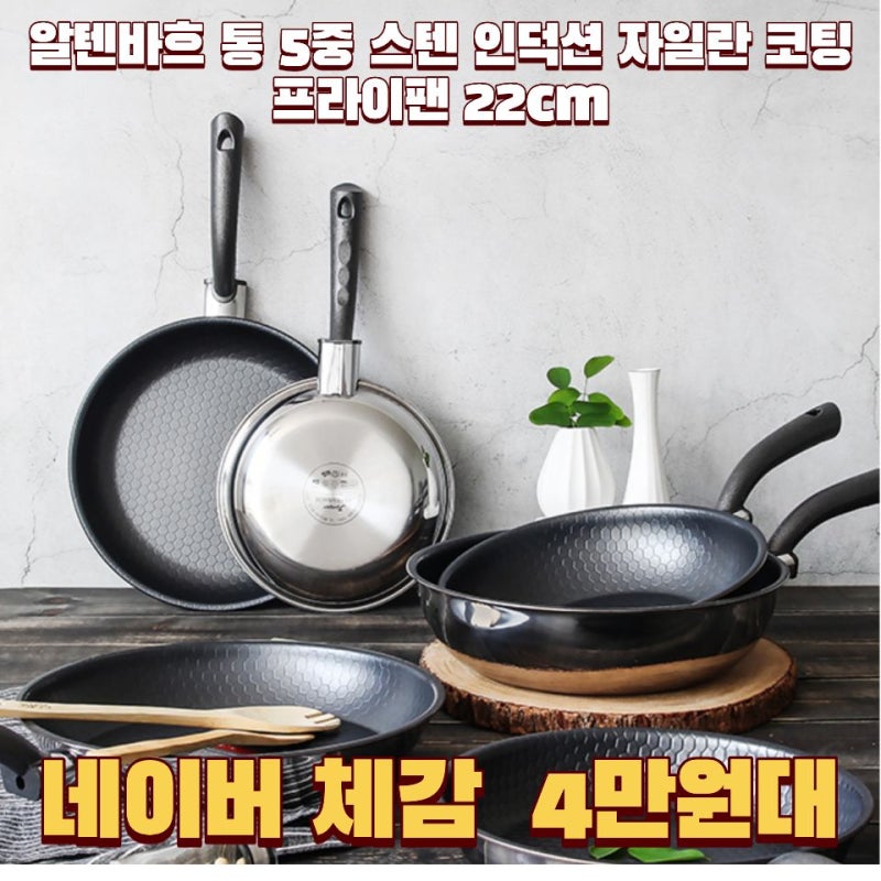알텐바흐 후라이팬 후기, 22cm 통 5중 구조로 요리가 편해진 이유 이용후기 추천 리뷰!