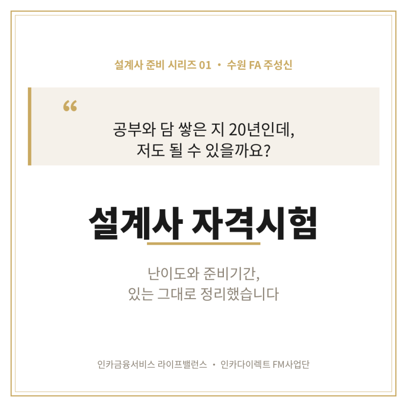 [수원 보험] 보험설계사 자격 시험, 난이도와 준비기간 실제로 어떻게 되나요