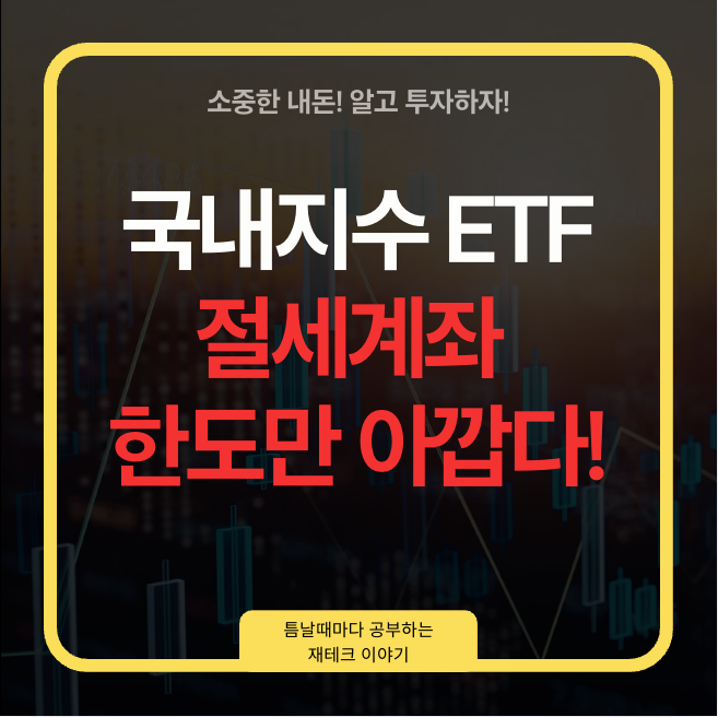 절세계좌 포트폴리오 | 연금저축·IRP·ISA 뭘 담을까? 커버드콜은 어느 계좌에?
