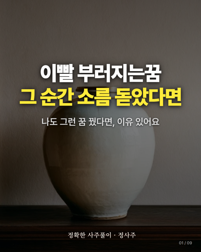 이빨 부러지는꿈 정확히 보는 법 7가지