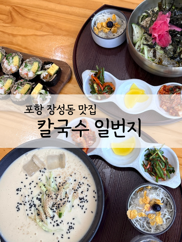 칼국수일번지 사진 1