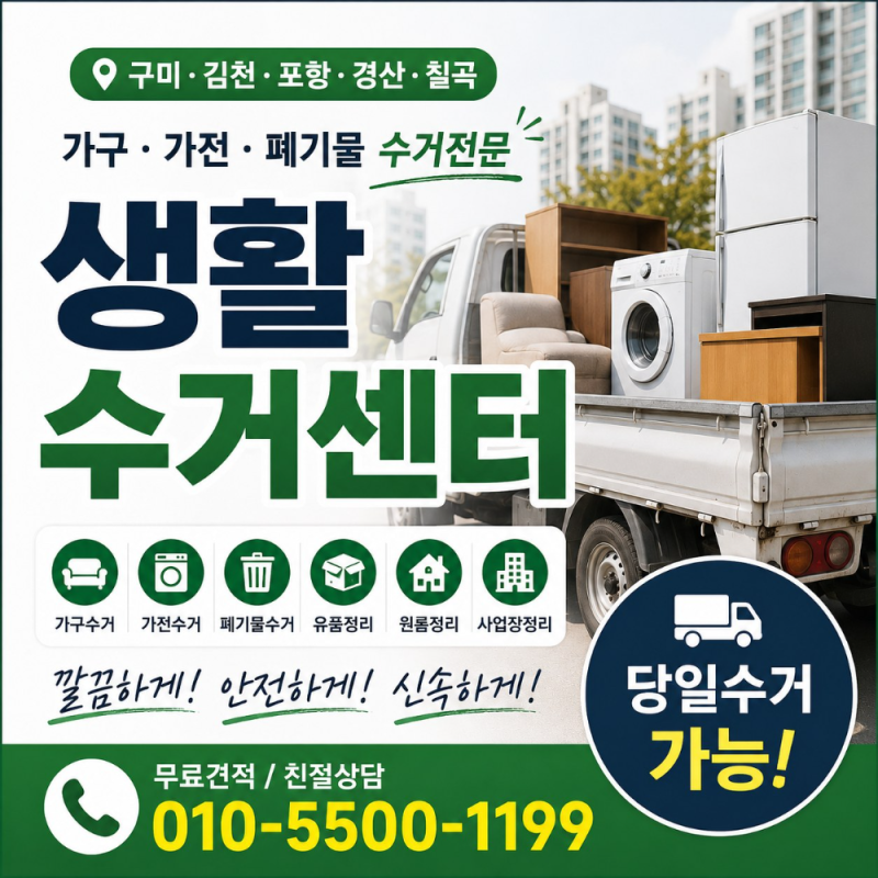 진주 가전무료수거 상담 전 확인 목록 냉장고 방문수거