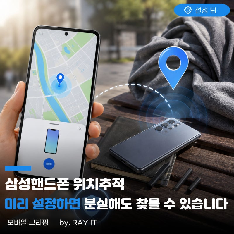 Samsung Find vs 구글 내 기기 찾기... 무엇이 다를까?