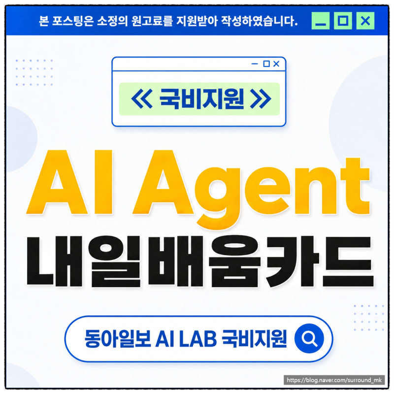 AI Agent 개발자 내일배움카드로 무료 수업신청