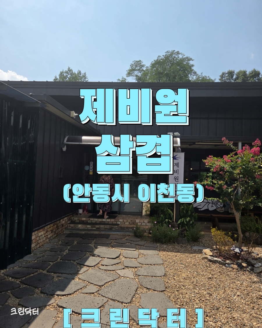제비원삼겹 사진 1
