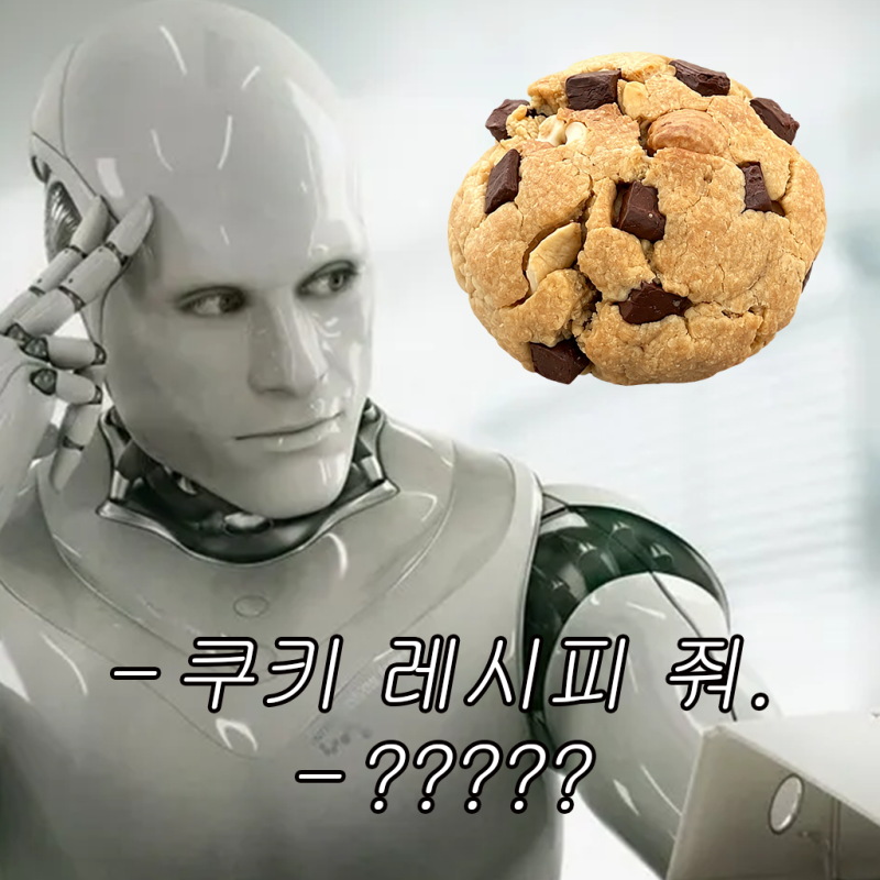 AI가 알려준 레시피, 진짜 맛있을까? 아몬드가루로 만든 피넛버터 캐슈넛 르뱅쿠키 만들기!