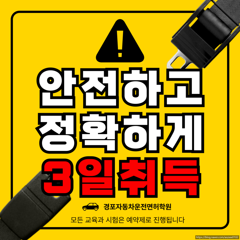 부산운전면허학원 비용보다 중요한 건 따로 있습니다