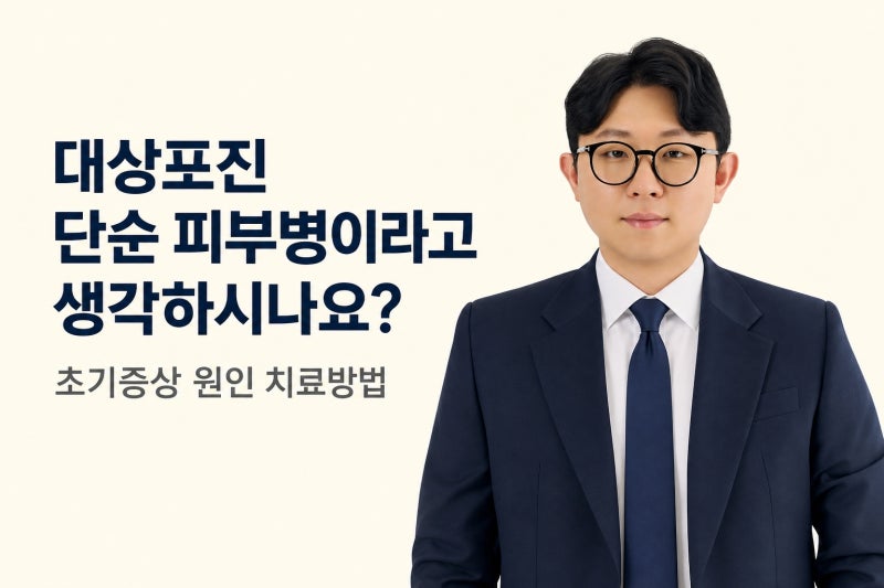 대상포진 단순 피부병이라고 생각하시나요?