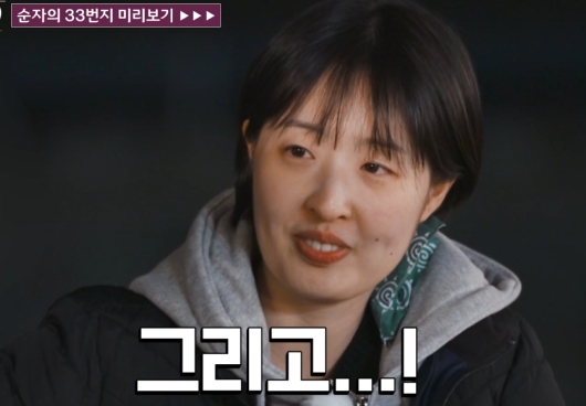 <b>나는솔로 33기</b> 순자 나이 <b>직업</b> 인스타 모솔특집인 이유