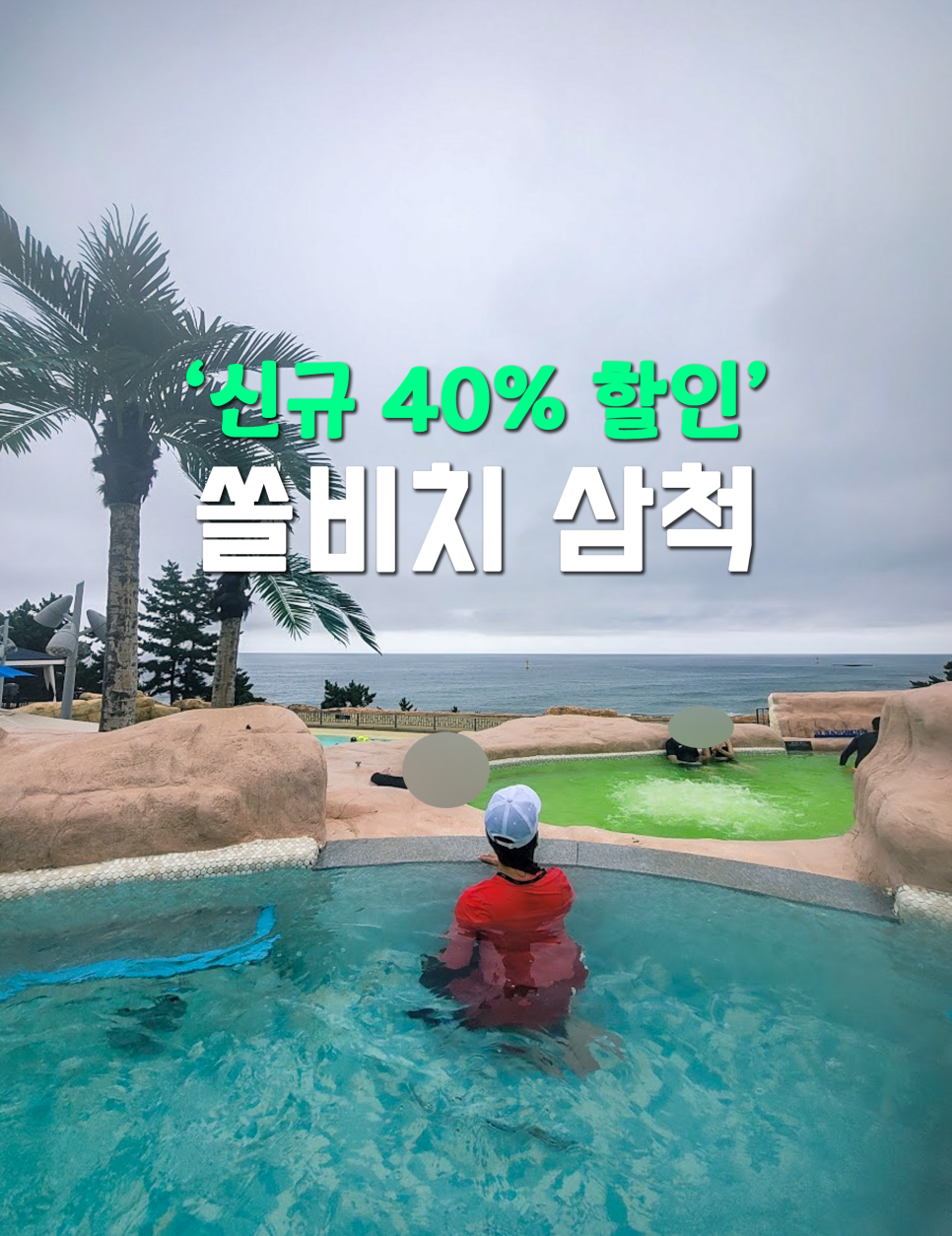 쏠비치삼척 오션플레이 사진 1