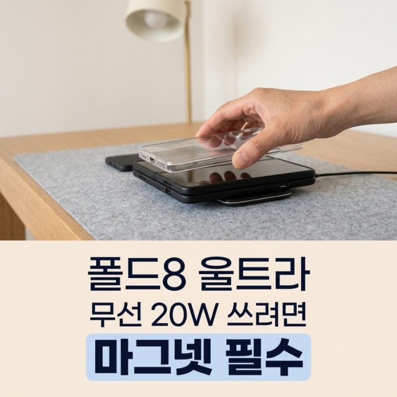 갤럭시 폴드8 울트라 케이스 추천, 마그넷 유무부터 보면 된다