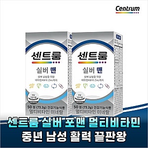 50대 남성 활력 되찾은 비결? 센트룸 실버 포맨 30일 섭취 후 놀라운 변화