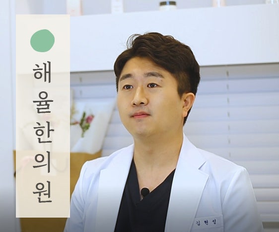 모공각화증 가렵고 붉어지는 이유에 대해 안산 해율한의원이 알려드립니다
