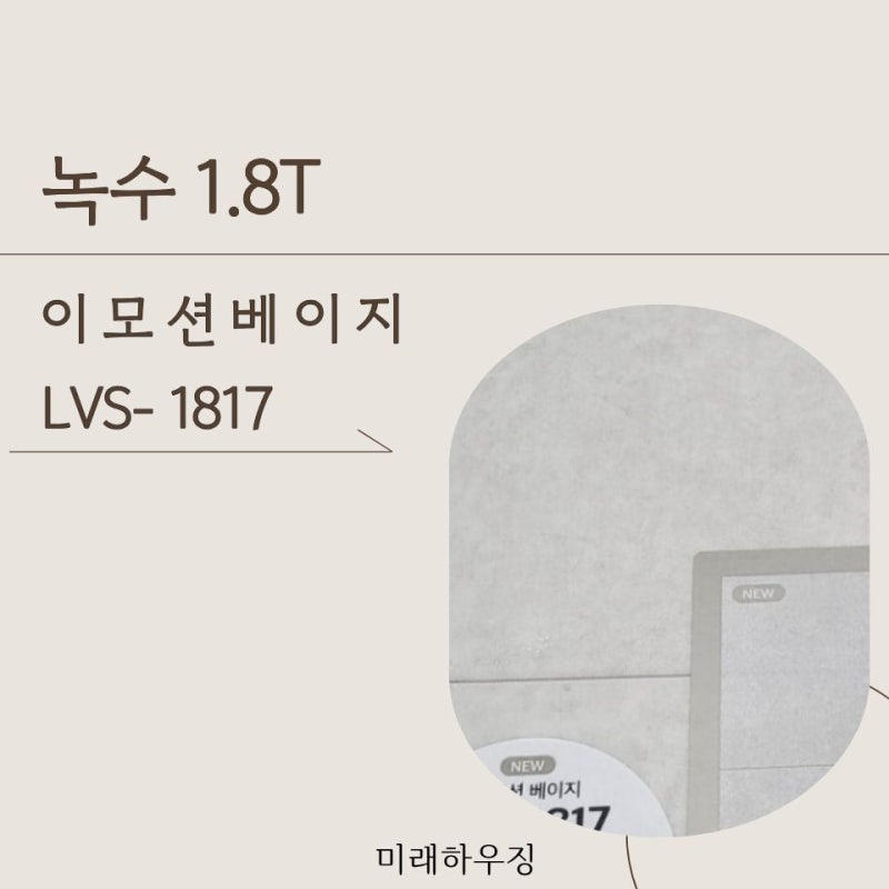 녹수(NOX) 1.8T · LVS1817소개